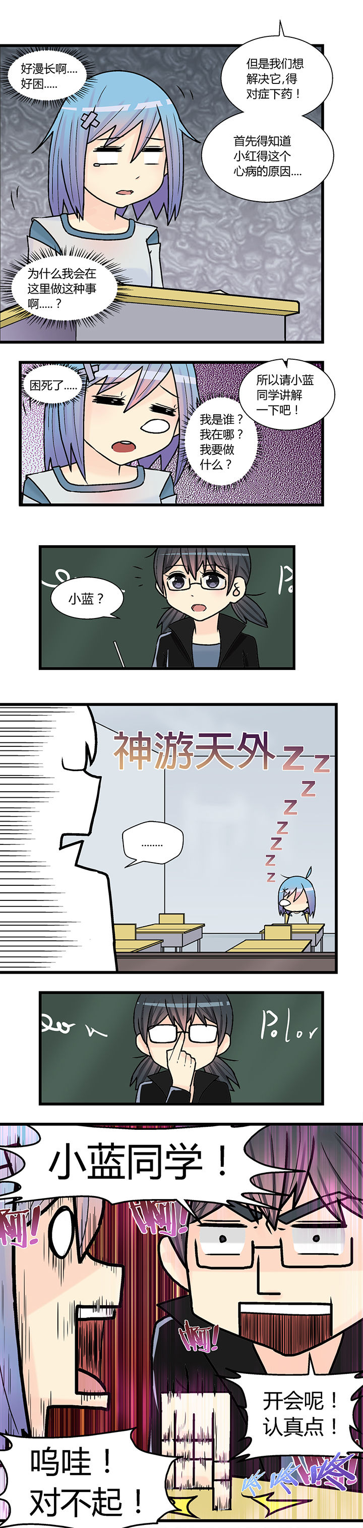 22世纪少女剧场漫画,第12章：2图