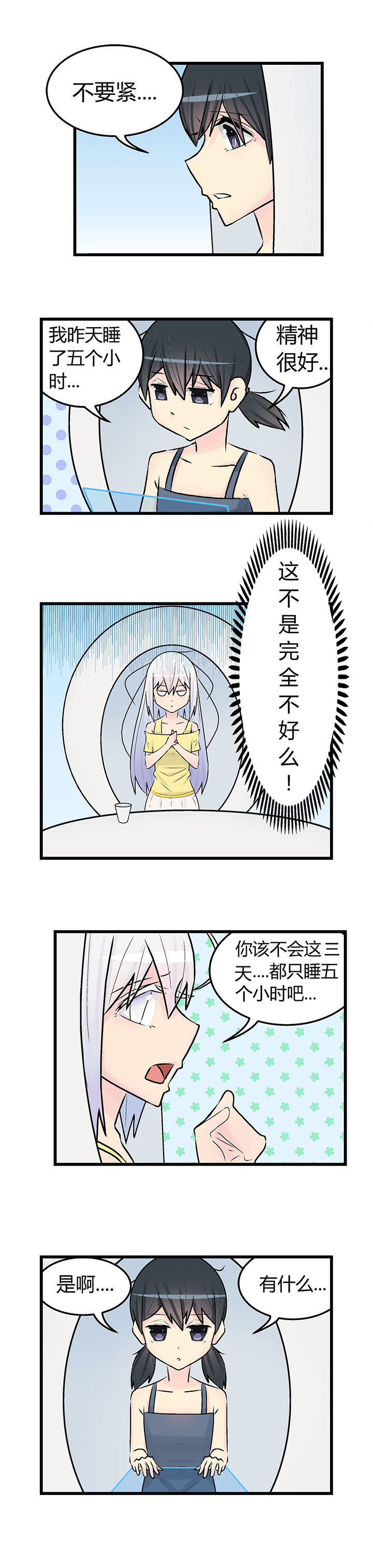 22世纪少女剧场漫画,第24章：2图