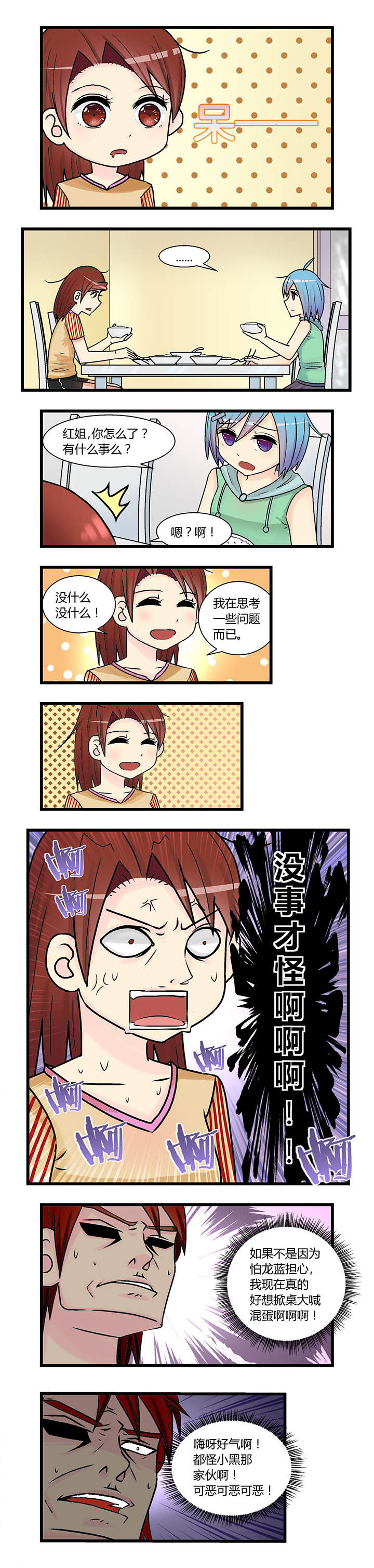 22世纪少女剧场漫画,第9章：1图