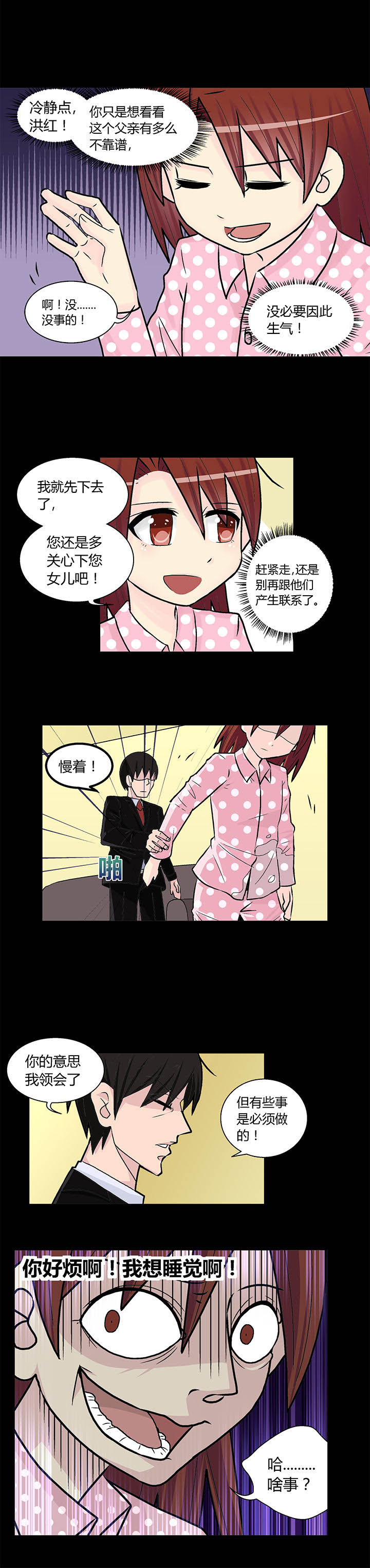 21世纪少女 歌词漫画,第18章：1图