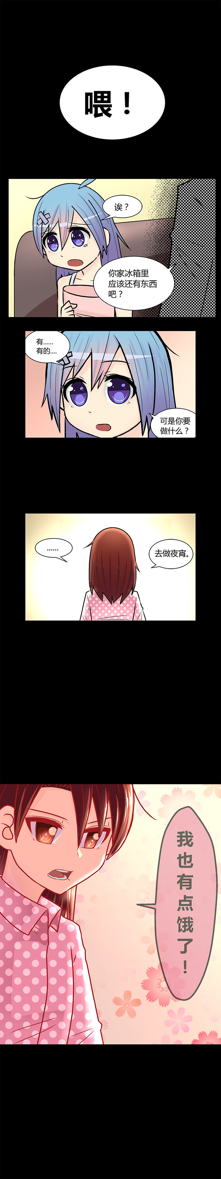 21世纪少女 歌词漫画,第16章：1图