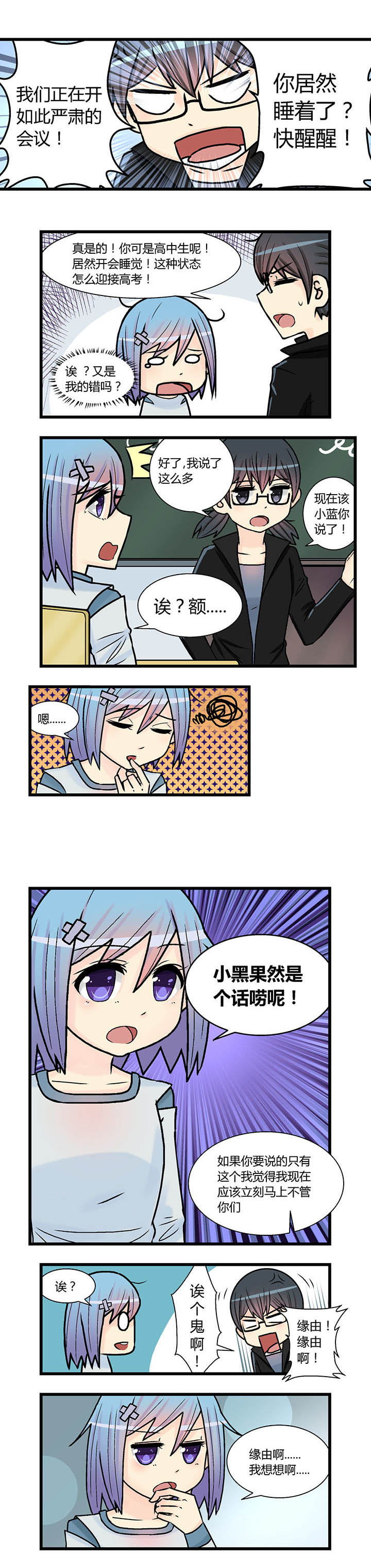 22世纪少女剧场漫画,第13章：1图