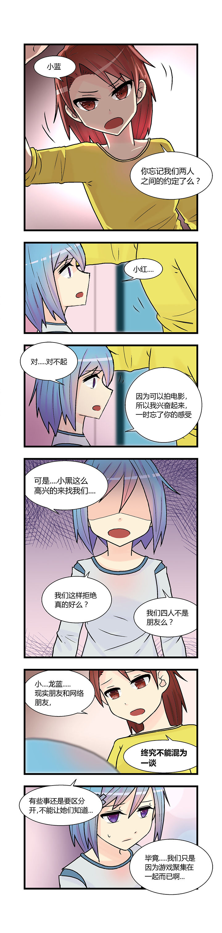 21世纪少女 歌词漫画,第4章：2图