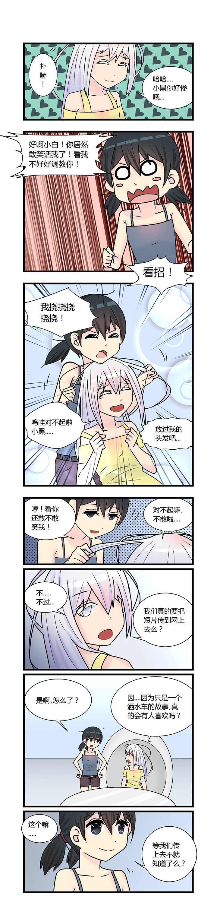 21世纪少女 歌词漫画,第6章：1图