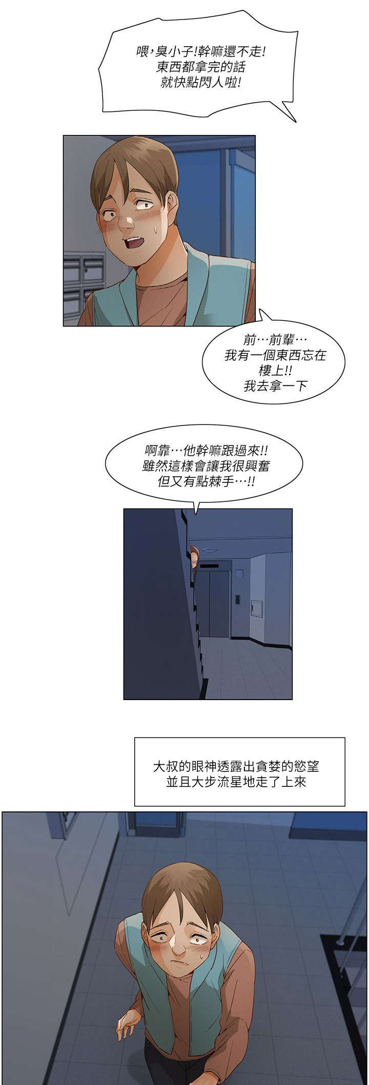 拜托请监视我吧漫画,第47话1图