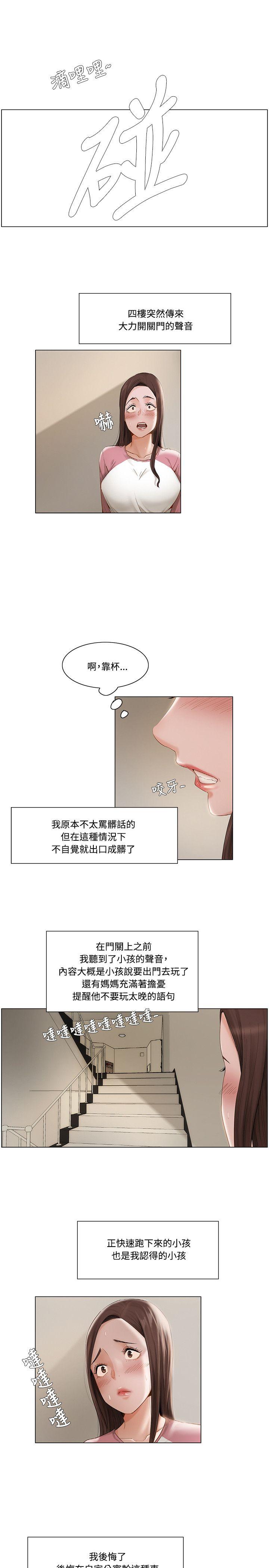 拜托请监视我吧等二季漫画,第20话1图