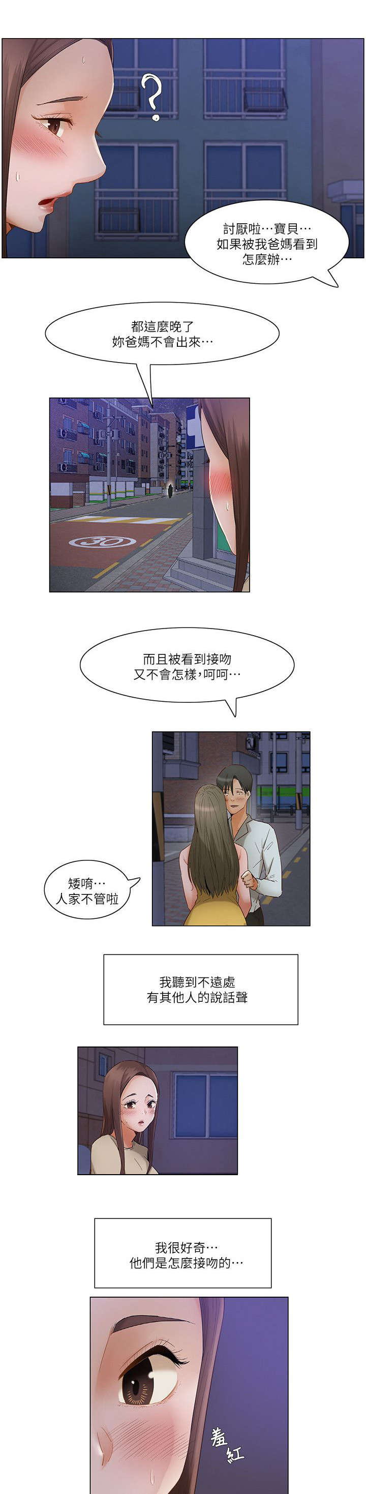 拜托请监视我吧漫画第33章漫画,第44话2图