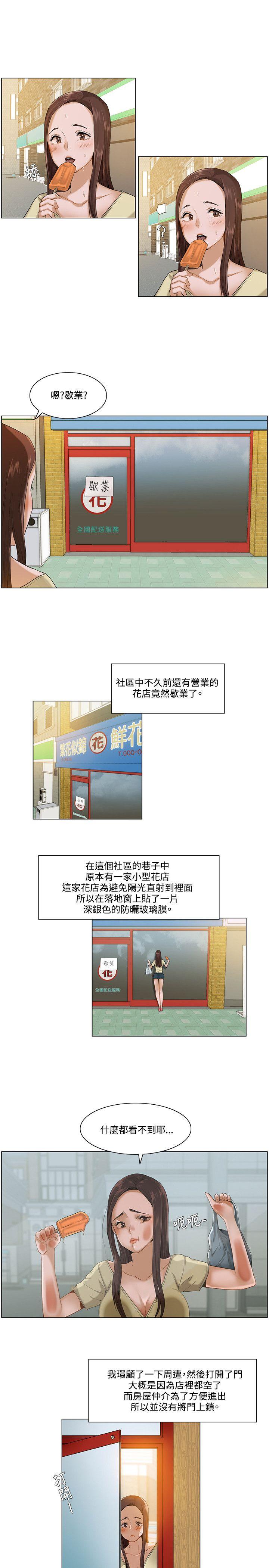 拜托请监视我吧完整版漫画,第6话2图