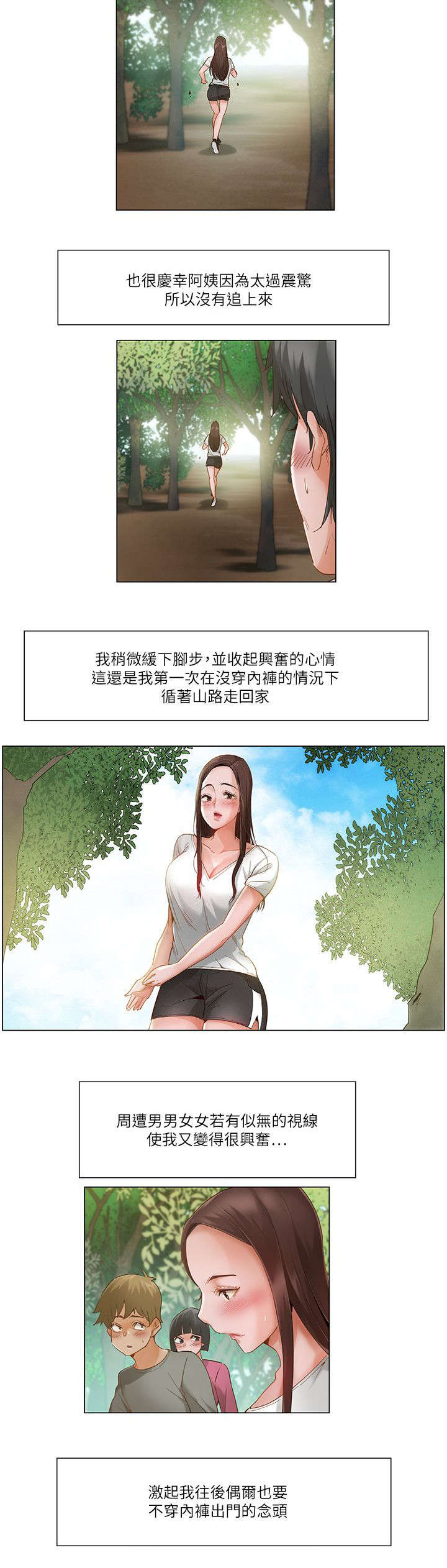 拜托请监视我吧等二季漫画,第37话1图