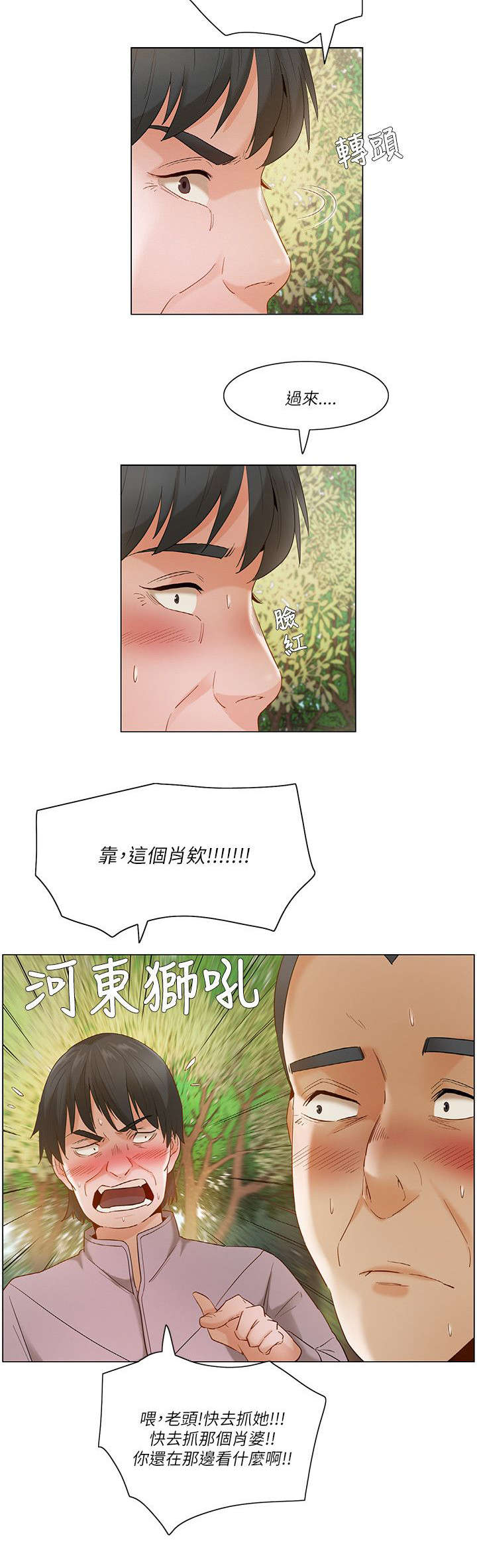 拜托请监视我吧等二季漫画,第37话1图