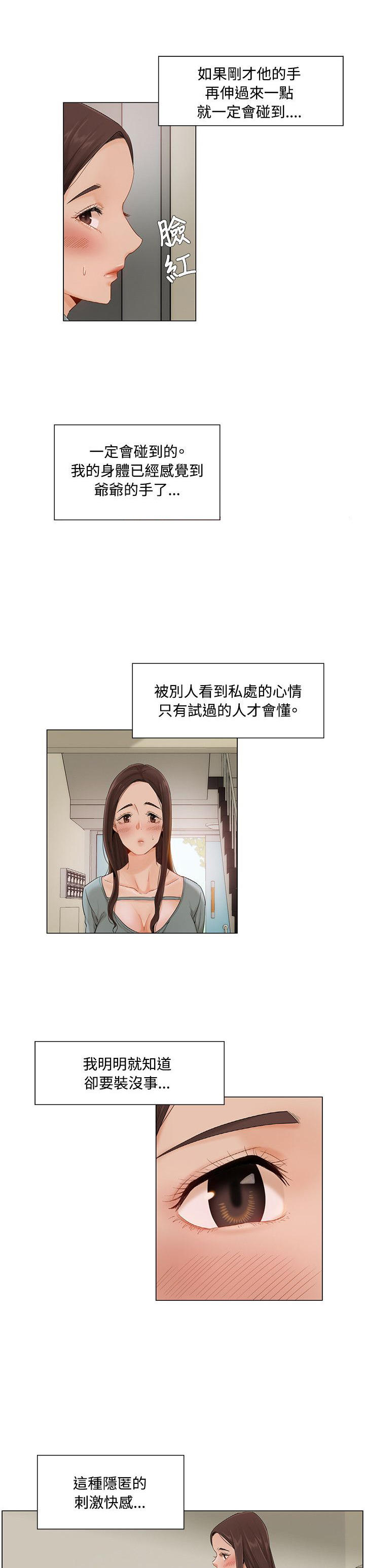 拜托请监视我吧漫画,第13话1图