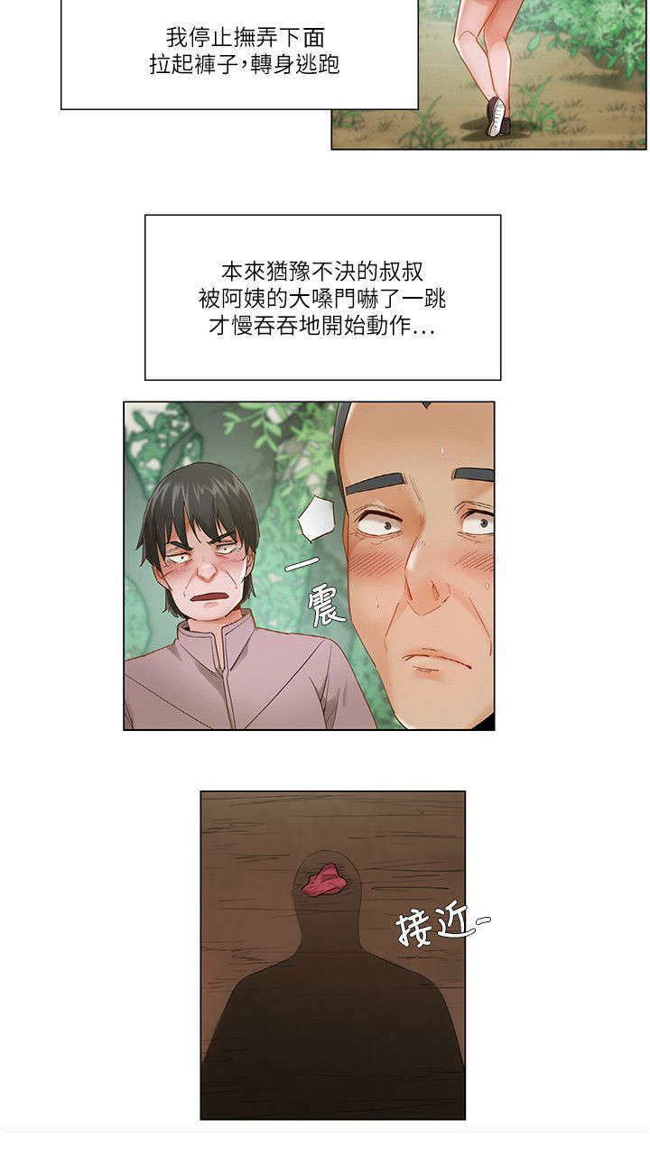 拜托请监视我吧等二季漫画,第37话1图