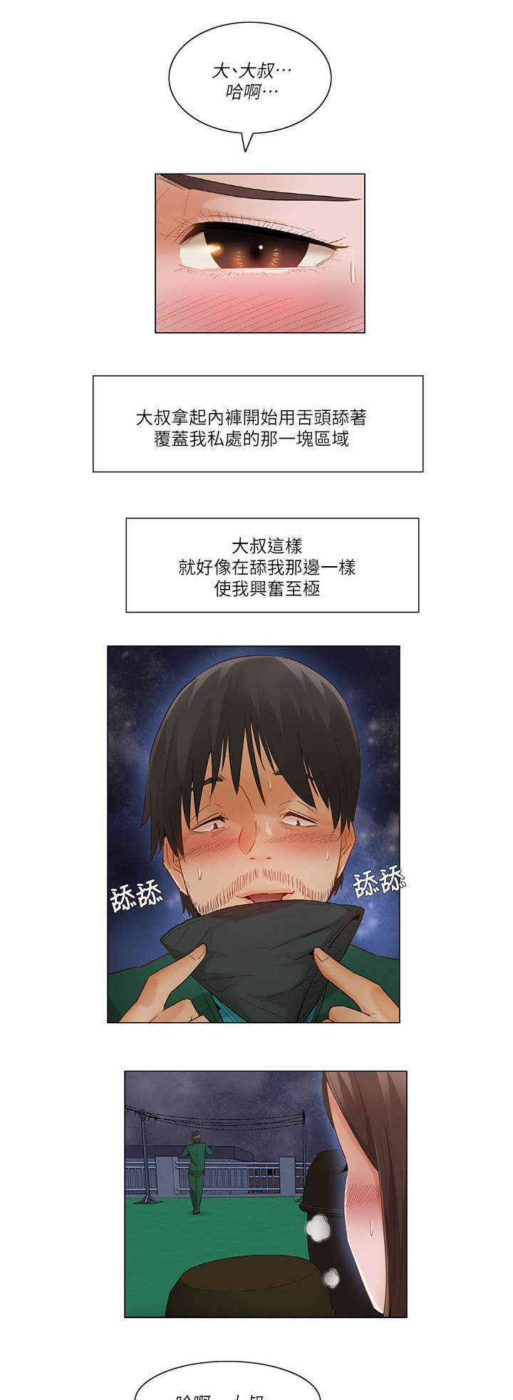 拜托请监视我吧无删减免费全集漫画,第41话2图