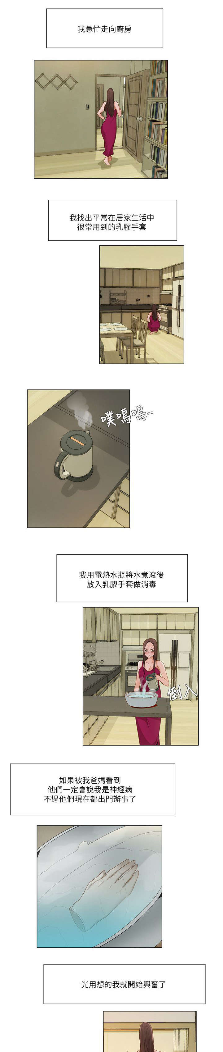 拜托请监视我吧漫画,第33话1图