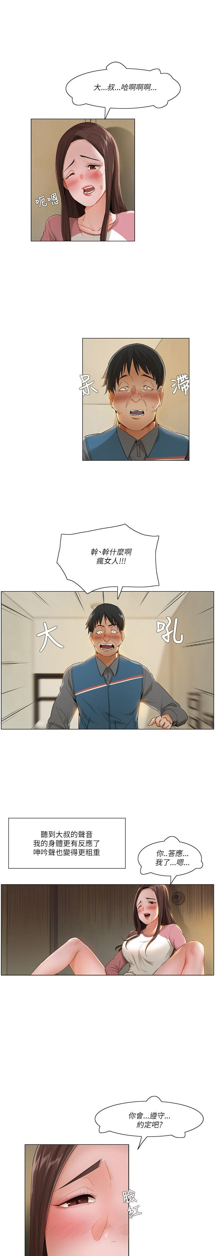 拜托请监视我吧漫画,第27话1图