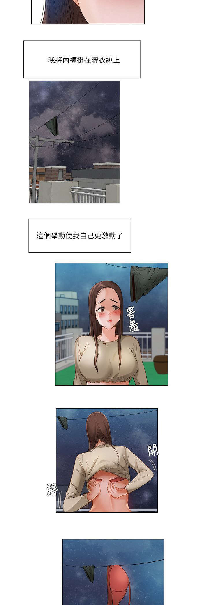 拜托请监视我吧漫画,第40话2图