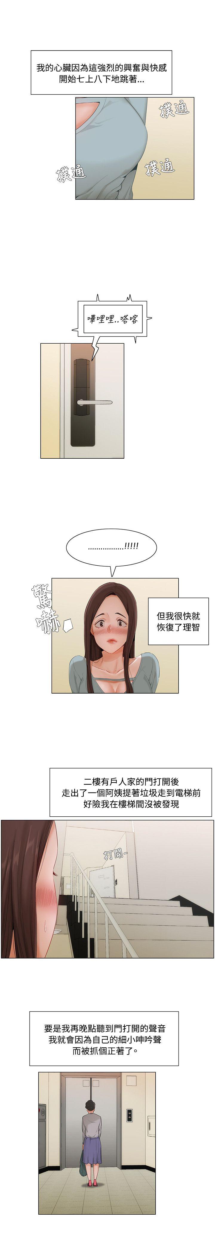 拜托请监视我吧等二部漫画,第16话2图