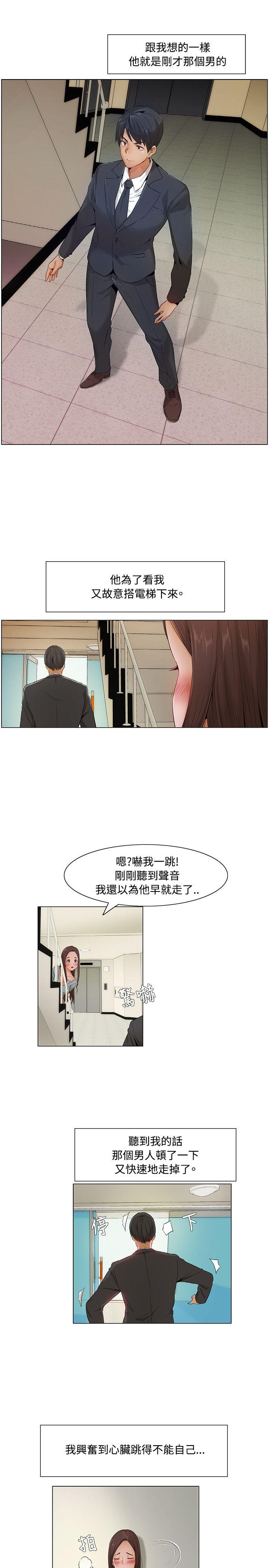 拜托请监视我吧第四话漫画,第15话2图