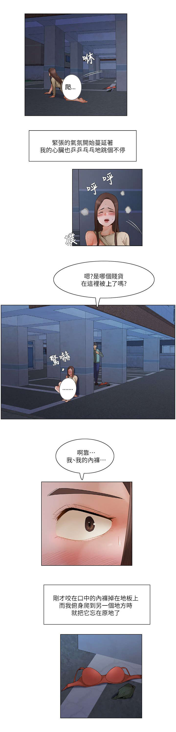 拜托请监视我吧漫画22漫画,第43话2图