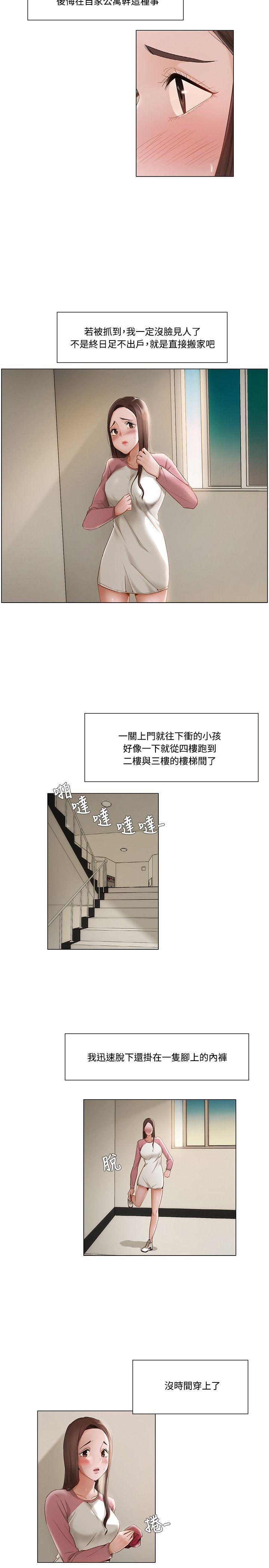 拜托请监视我吧等二季漫画,第20话2图