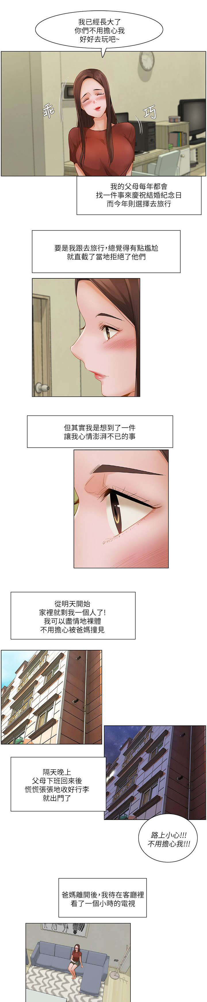 拜托请监视我吧第四话漫画,第39话2图