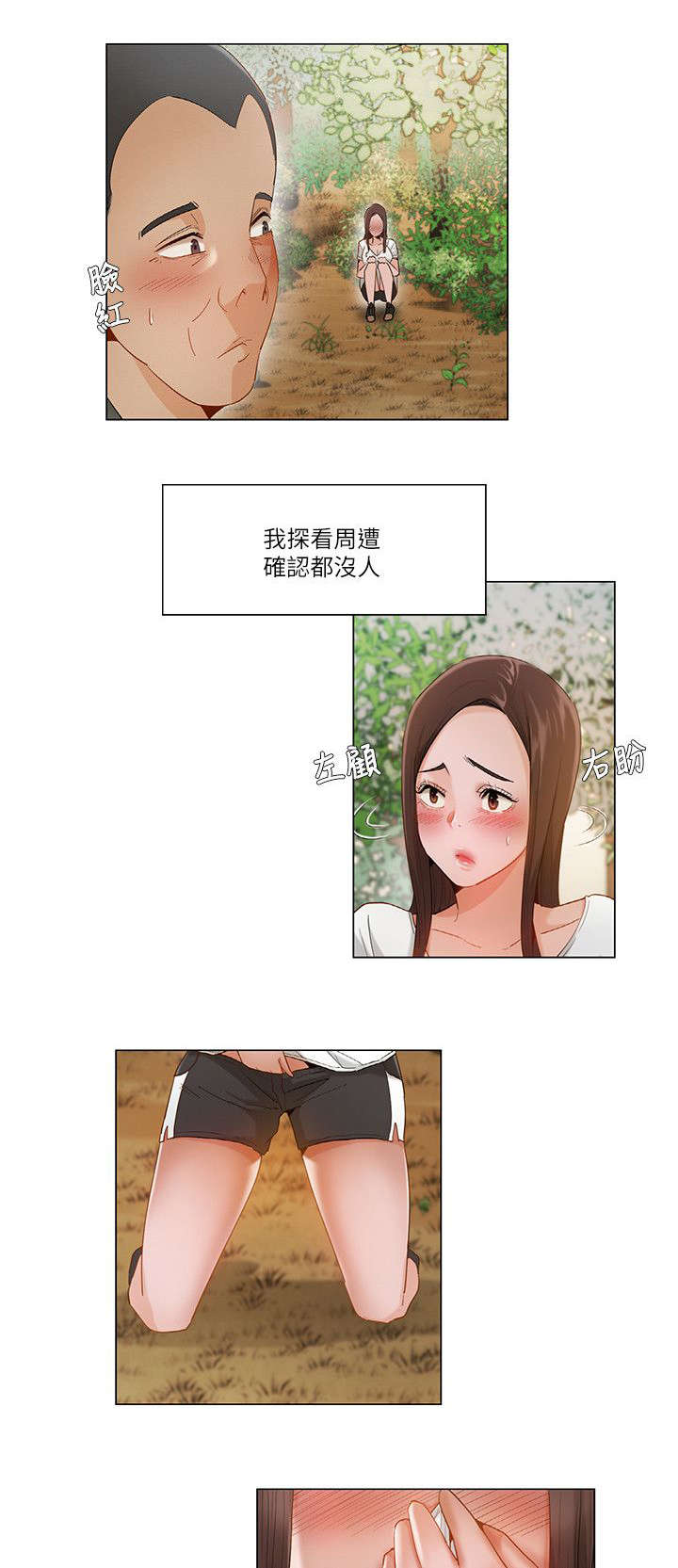 拜托请监视我吧漫画,第36话1图