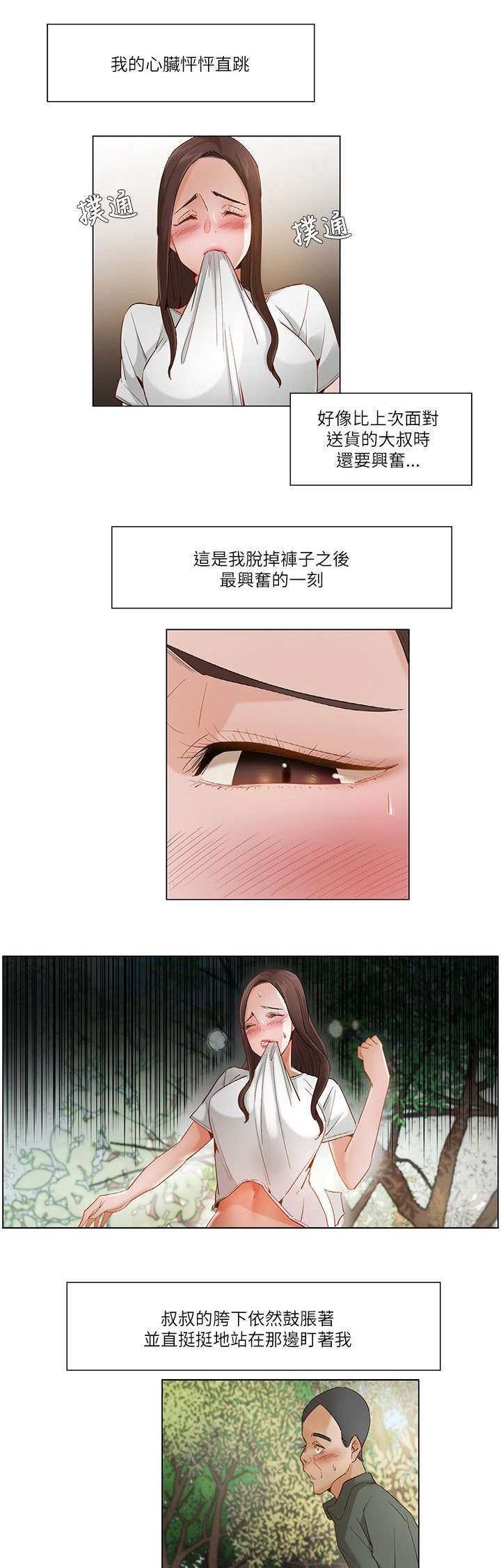 拜托请监视我吧等二季漫画,第37话1图