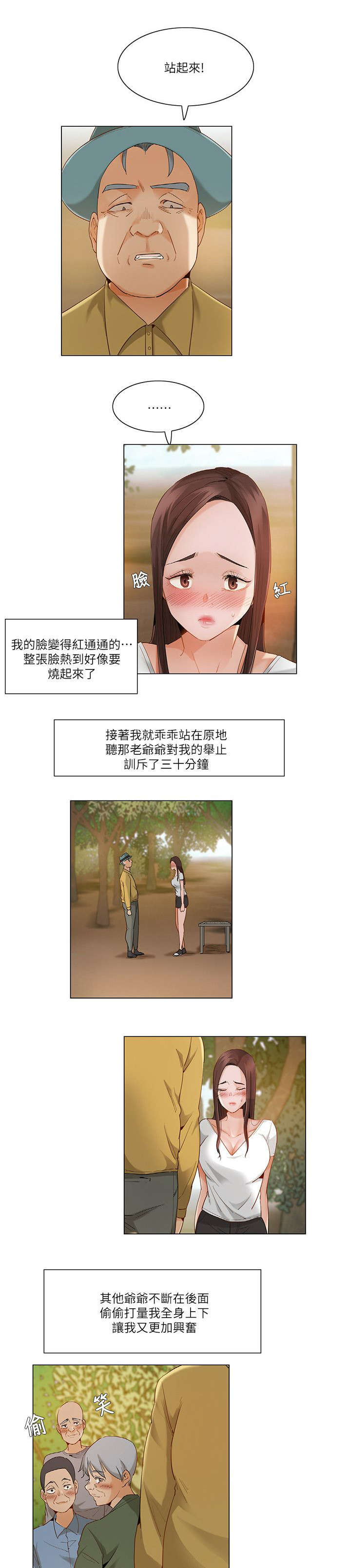 拜托请监视我吧漫画,第39话1图