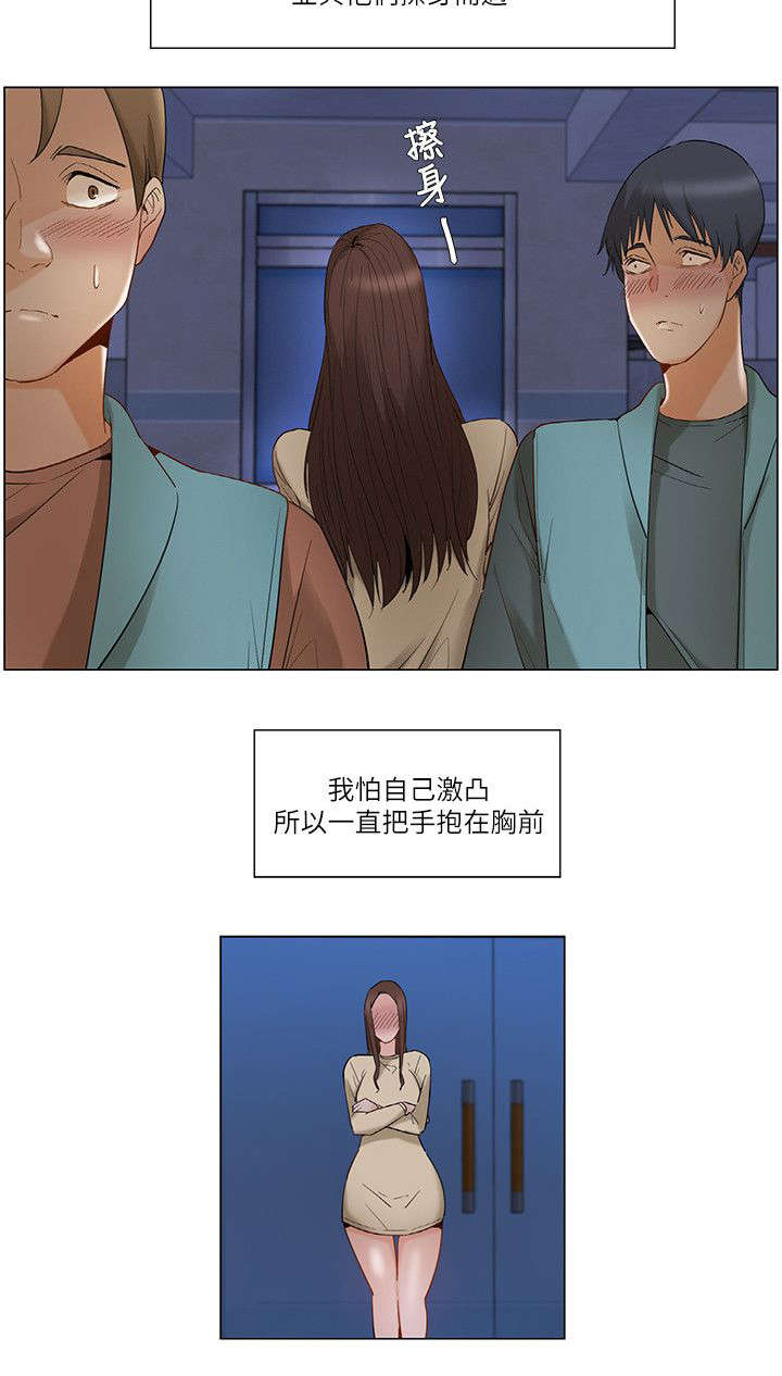 拜托请监视我吧漫画,第46话2图