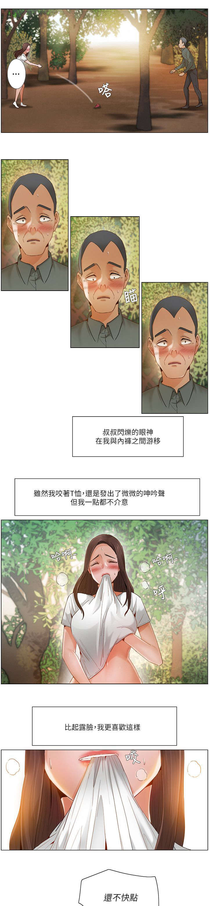 拜托请监视我吧等二季漫画,第37话2图