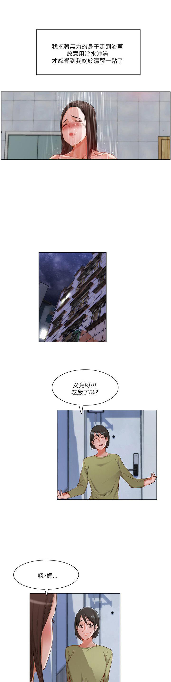 拜托请监视我吧漫画,第29话2图