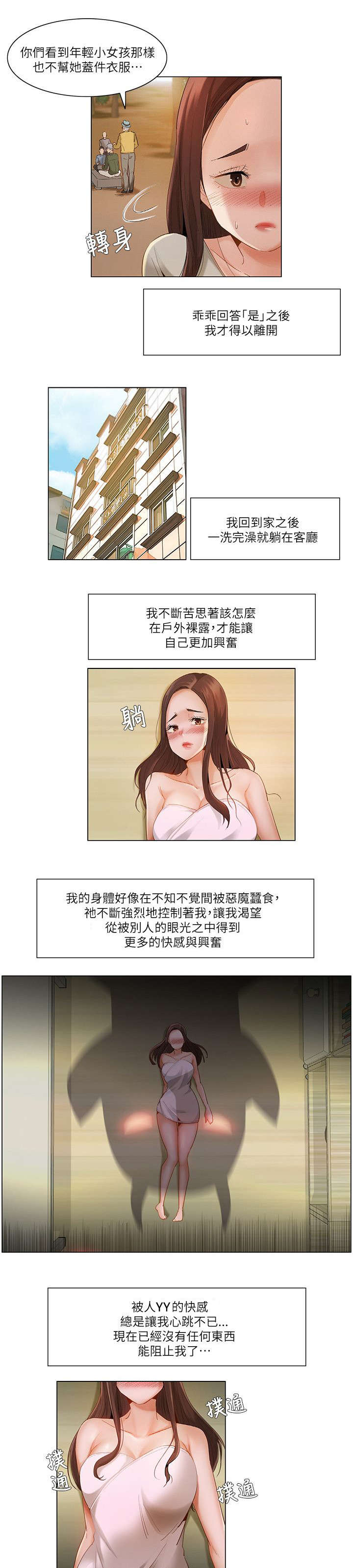 拜托请监视我吧免费漫画韩漫大全漫画,第39话1图