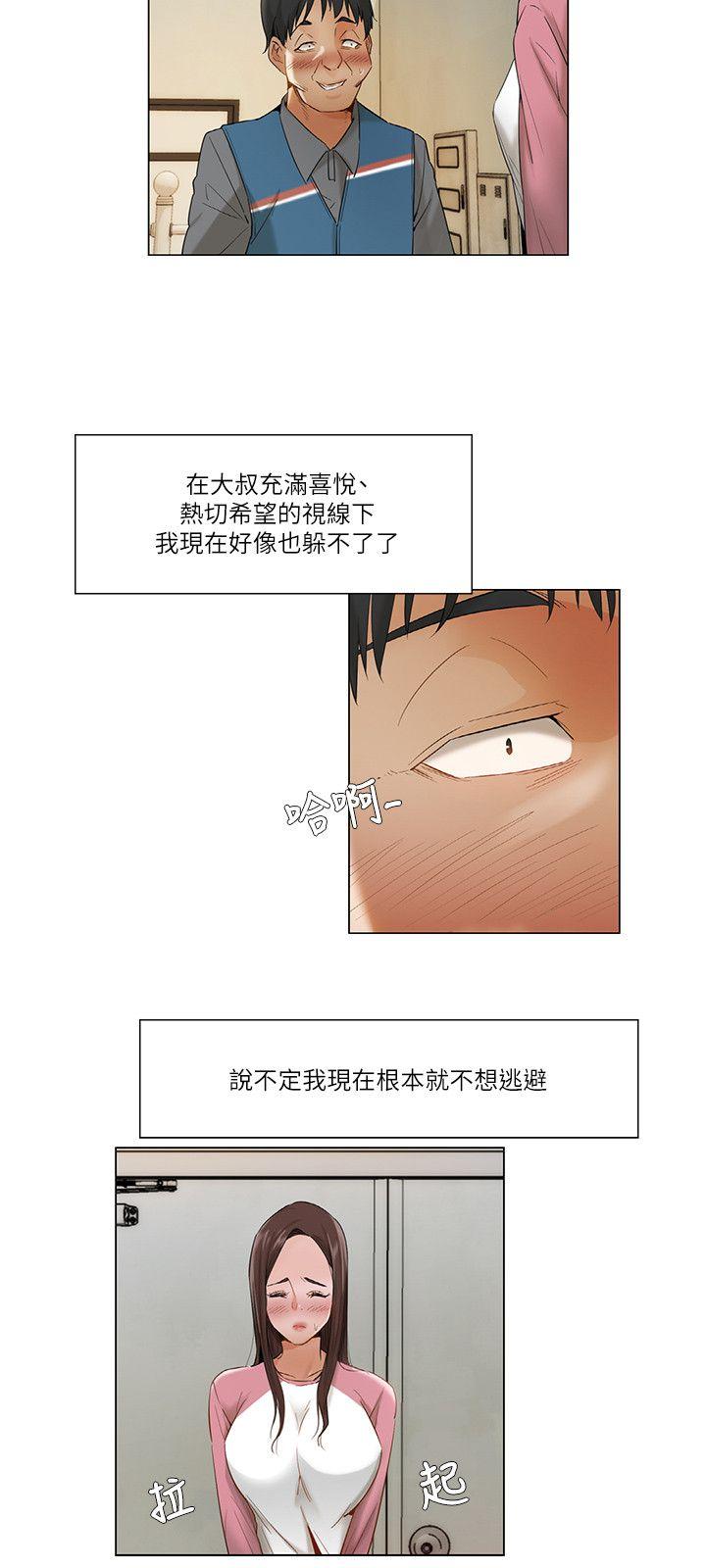 拜托请监视我吧等二季漫画,第24话2图