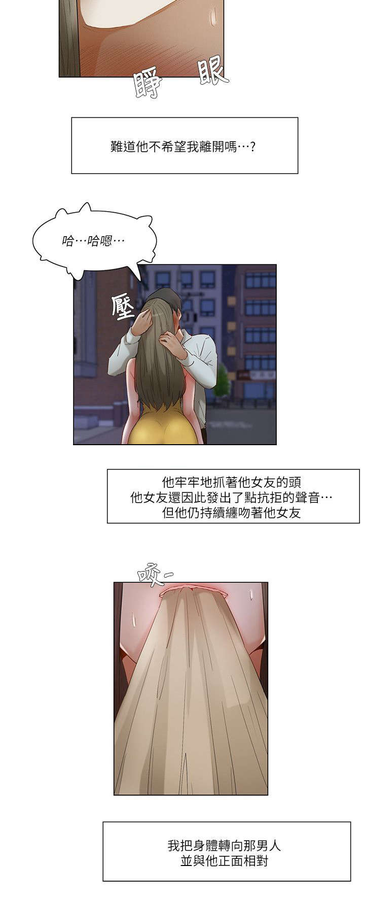 拜托请监视我吧漫画,第45话2图