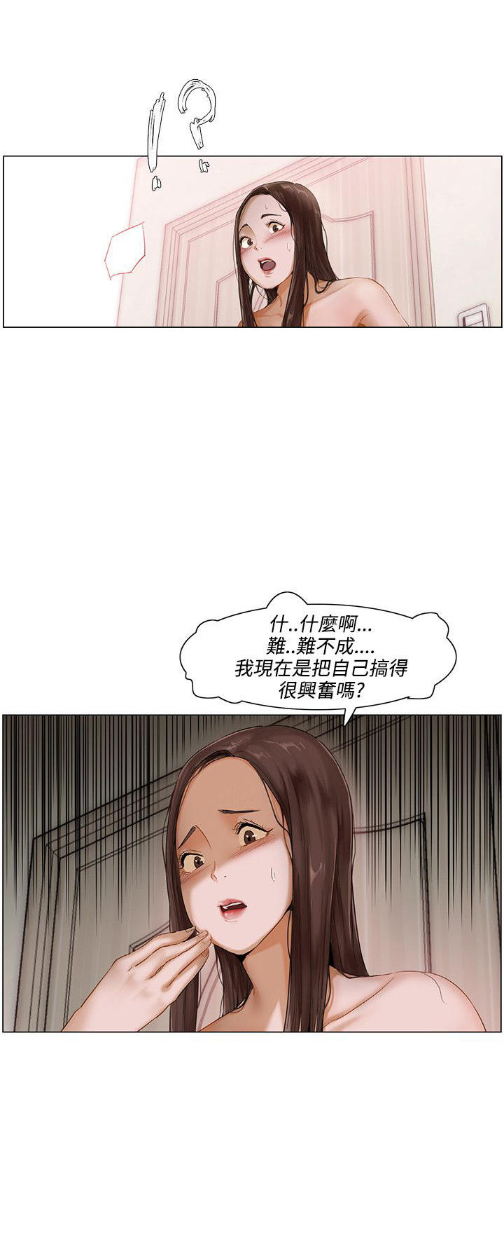 拜托请监视我吧11话漫画,第2话2图