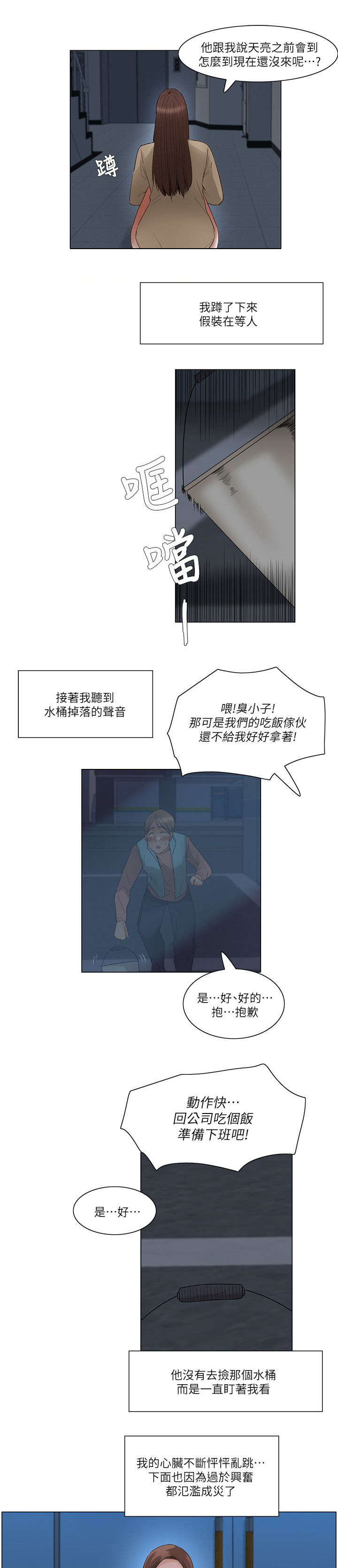 拜托请监视漫画,第46话2图