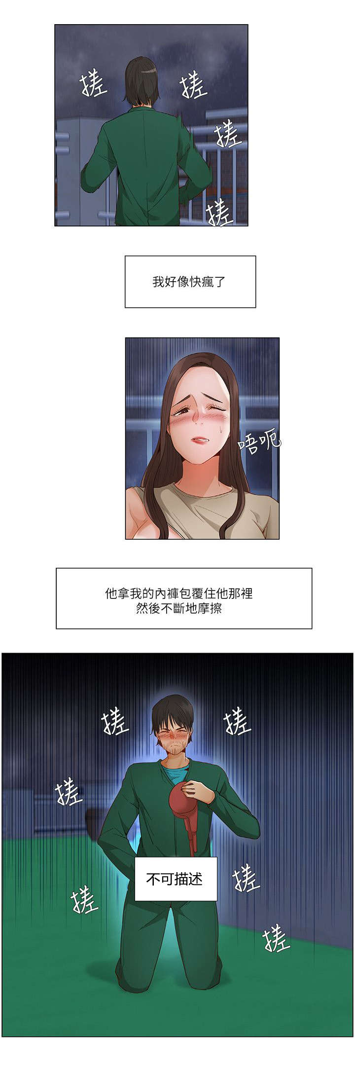 拜托请监视我吧等二季漫画,第41话1图