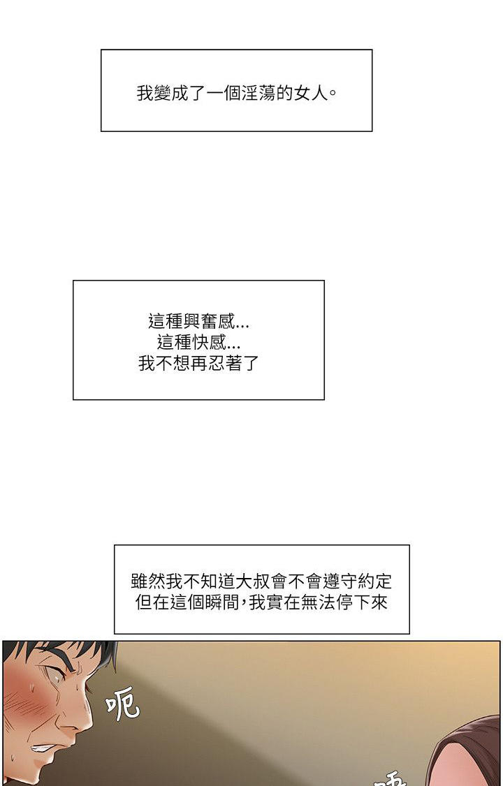 拜托请监视我吧漫画原书名漫画,第27话1图