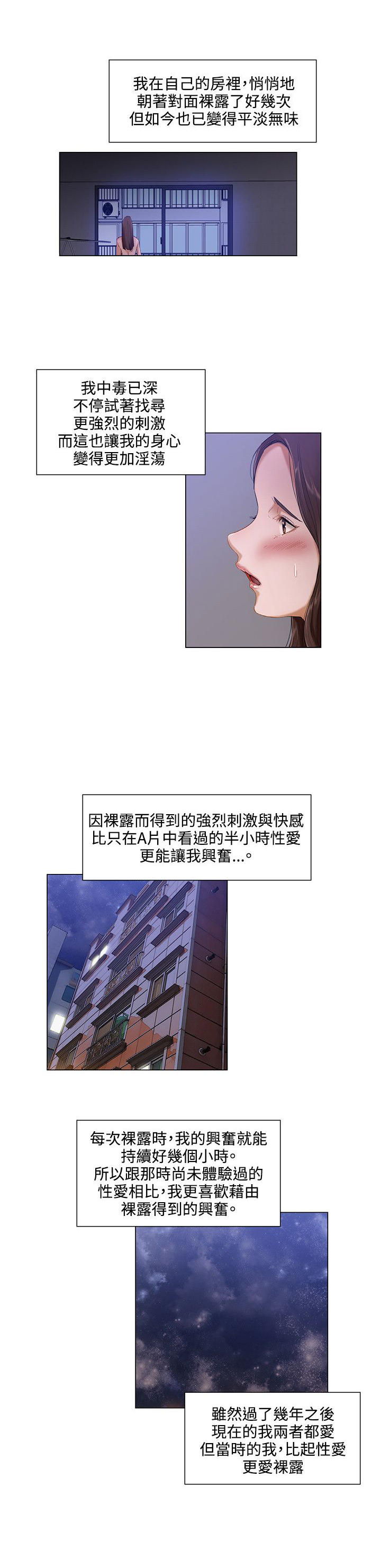 拜托请监视我吧漫画,第6话2图