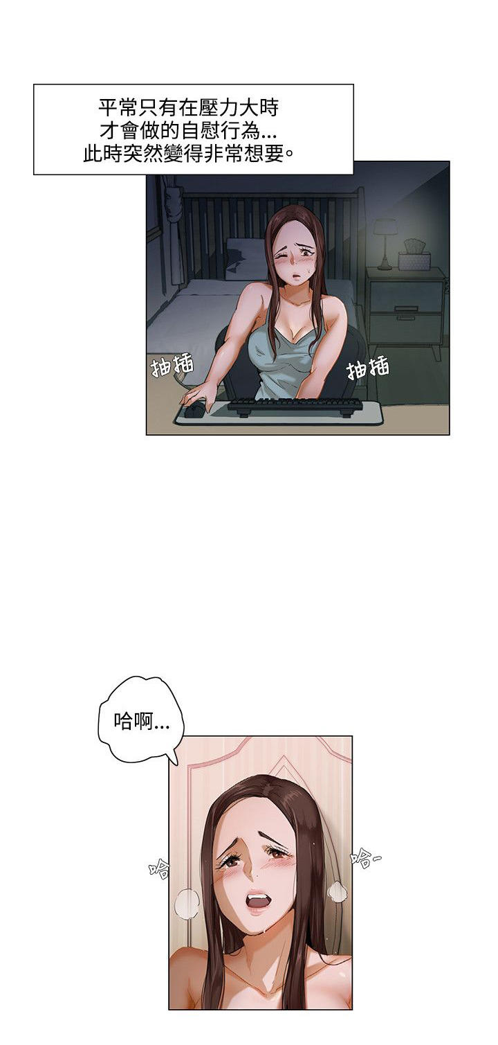 拜托请监视我吧漫画免费阅读漫画,第3话2图