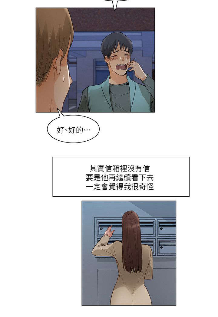 拜托请监视漫画,第46话1图