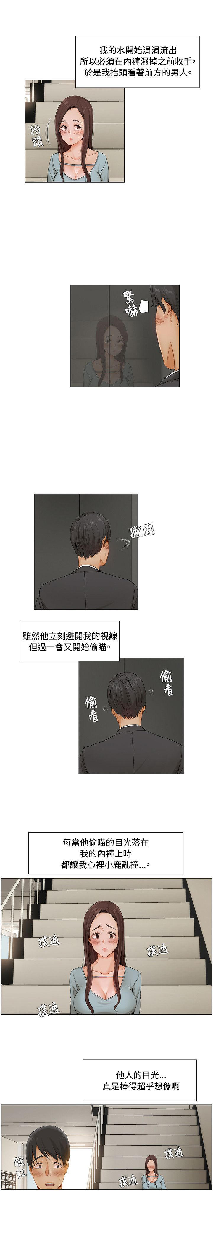 拜托请监视我吧漫画,第14话1图