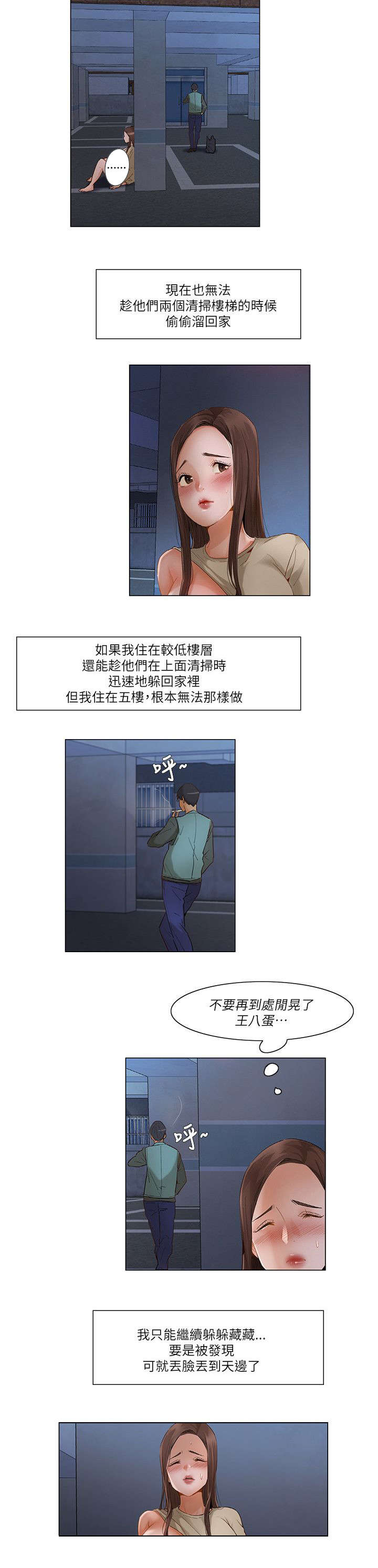 拜托请监视我吧漫画原书名漫画,第43话2图