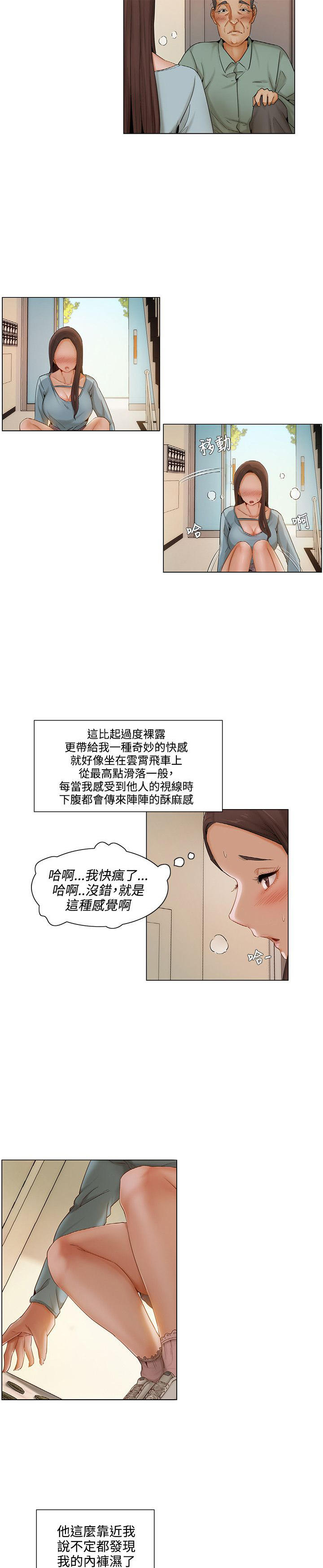 拜托请监视我漫画免费阅读第二季漫画,第11话2图