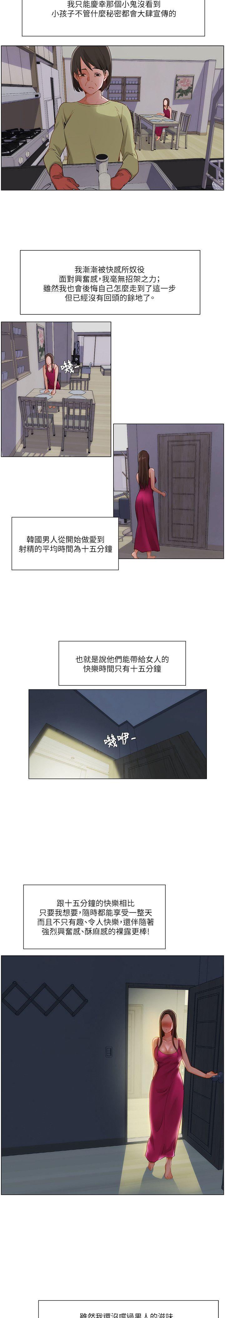 拜托请监视我吧漫画,第29话1图