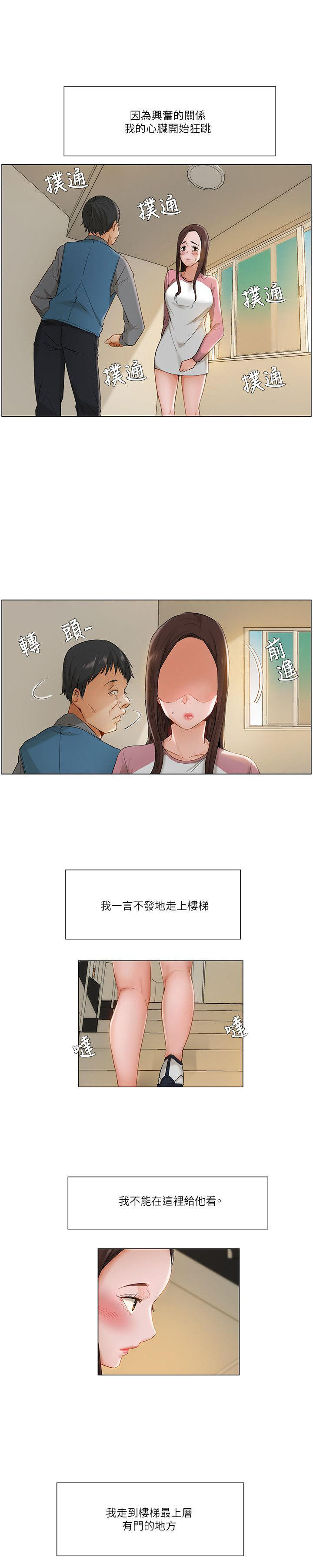 拜托请监视我吧等二季漫画,第24话2图