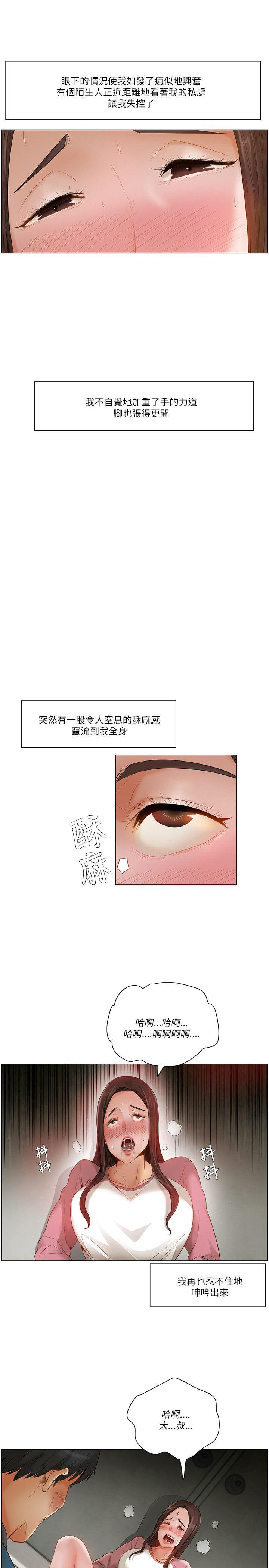 拜托请监视我吧漫画22漫画,第26话2图