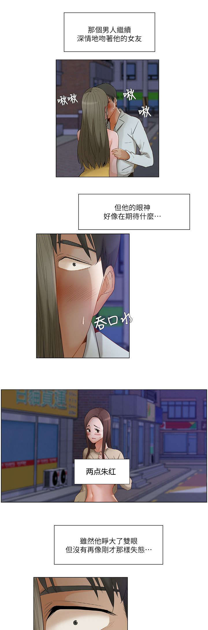 拜托请监视我吧漫画,第45话1图