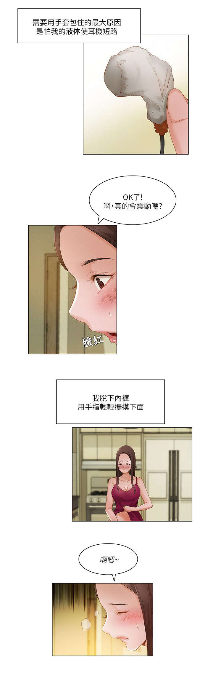 拜托请监视我吧漫画,第33话1图