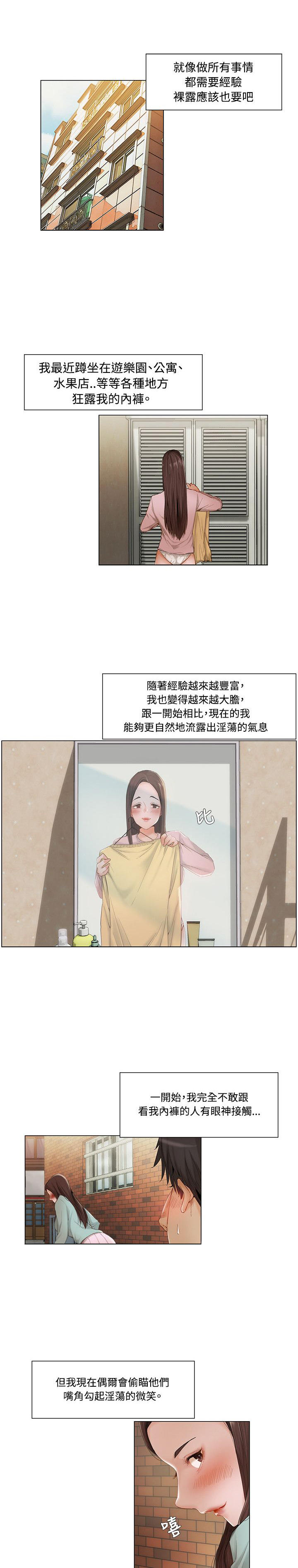 拜托请监视我吧漫画,第17话1图